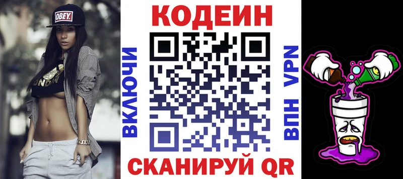 Кодеиновый сироп Lean Purple Drank  Кондрово 